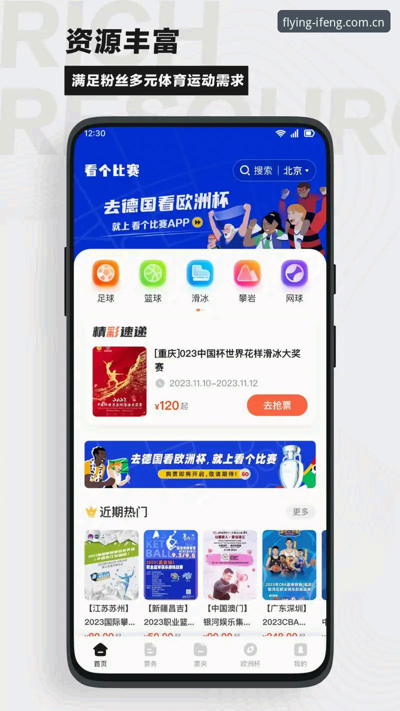 从比分到赛场，一位资深用户分享凤凰体育平台IFENG APP下载使用心得